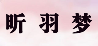 昕羽夢品牌logo