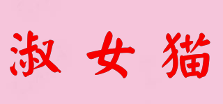 TENDER PUSS/淑女貓品牌logo