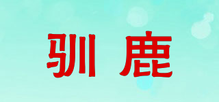 馴鹿品牌logo