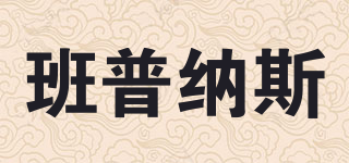 班普納斯品牌logo