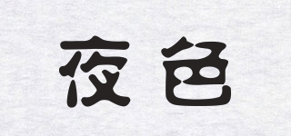 Yself/夜色品牌logo
