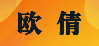 歐倩品牌logo