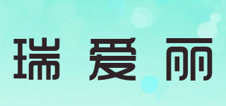 瑞愛麗品牌logo