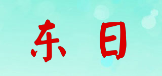 東日品牌logo