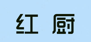 紅廚品牌logo