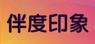 BANDU/伴度印象品牌logo