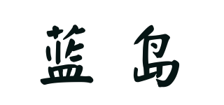 藍(lán)島品牌logo