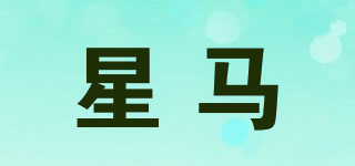 星馬品牌logo