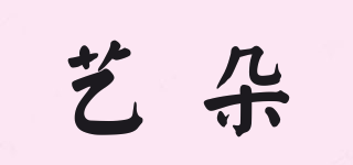 藝朵品牌logo