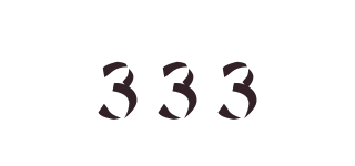 333品牌logo