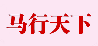 馬行天下品牌logo