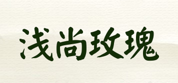 Qianssa Rose/淺尚玫瑰品牌logo
