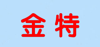 金特品牌logo