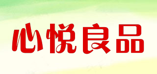 心悅良品品牌logo