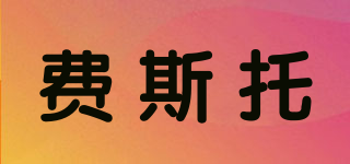 費(fèi)斯托品牌logo