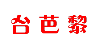 臺(tái)芭黎品牌logo