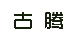 KOTUNG/古騰品牌logo