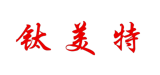 鈦美特品牌logo