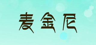 MJN/麥金尼品牌logo