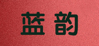 藍(lán)韻品牌logo