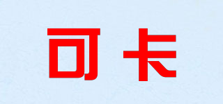 可卡品牌logo