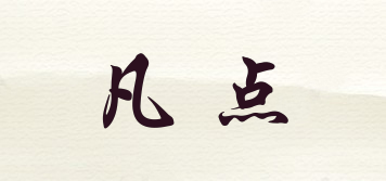 凡點(diǎn)品牌logo