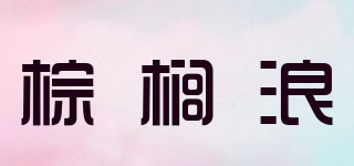 PALMWAVE/棕櫚浪品牌logo