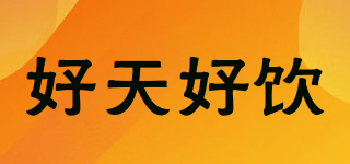 好天好飲品牌logo