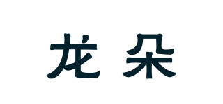 龍朵品牌logo