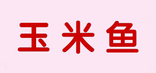 玉米魚品牌logo