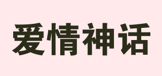 愛情神話品牌logo