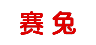 賽兔品牌logo