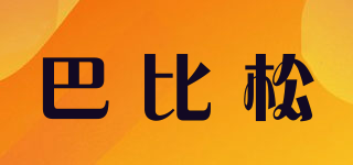 巴比松品牌logo