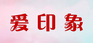 愛(ài)印象品牌logo