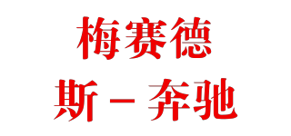 梅賽德斯－奔馳品牌logo