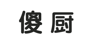 傻廚品牌logo