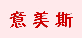 意美斯品牌logo