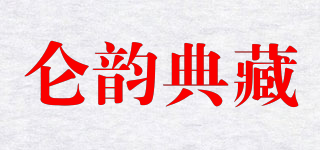 侖韻典藏品牌logo