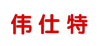 偉仕特品牌logo