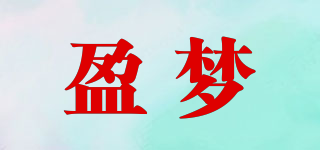 盈夢(mèng)品牌logo