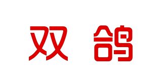 雙鴿品牌logo