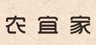 農(nóng)宜家品牌logo