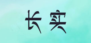 CS/長實品牌logo
