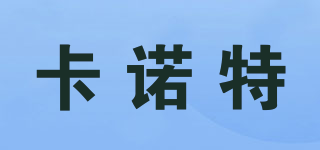 卡諾特品牌logo