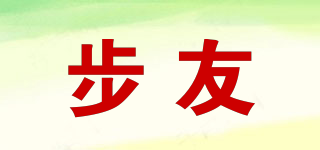 步友品牌logo