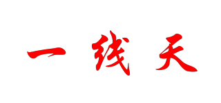 一線天品牌logo