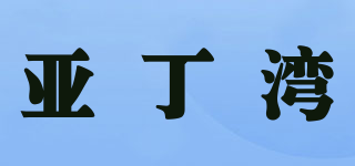 亞丁灣品牌logo