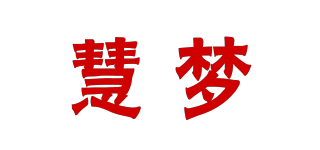 慧夢(mèng)品牌logo