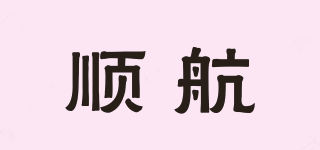 順航品牌logo