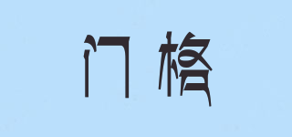 門格品牌logo
